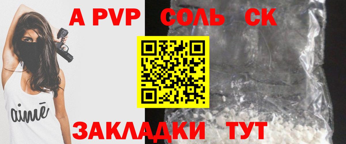 А ПВП крисы CK Сафоново