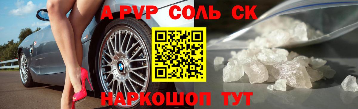 Сафоново  APVP Соль  Вход с VPN 
