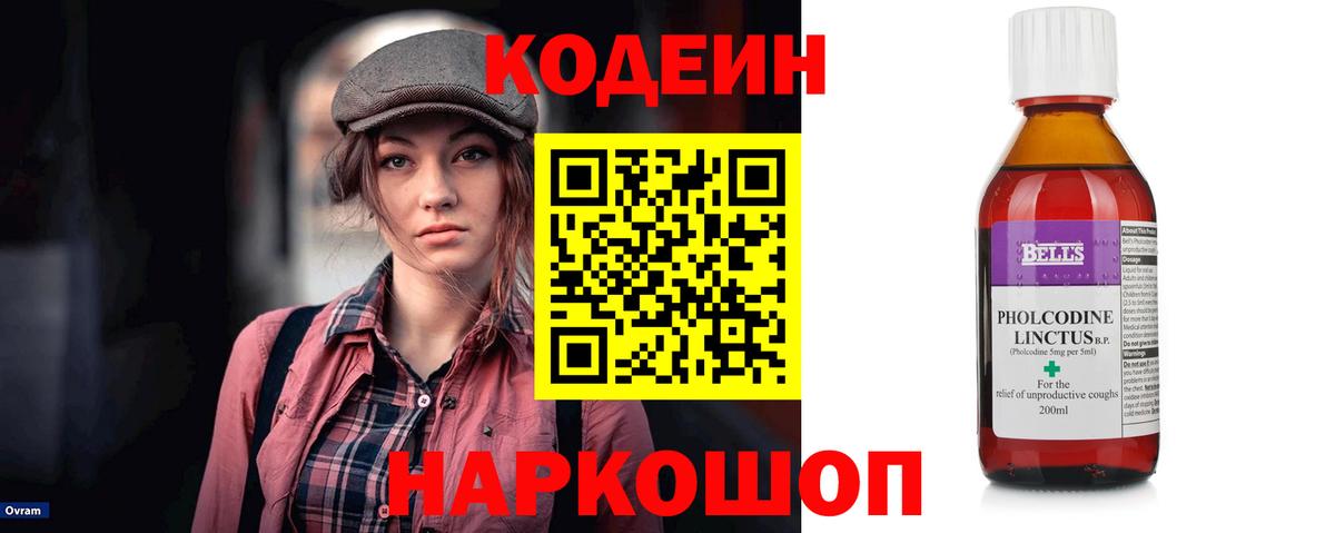 Кодеин Purple Drank  Вход с VPN  Кодеиновый сироп Lean Purple Drank  Сафоново 