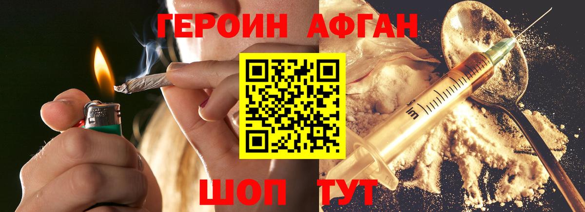 ГЕРОИН афганец  Вход с VPN  Героин  Сафоново 
