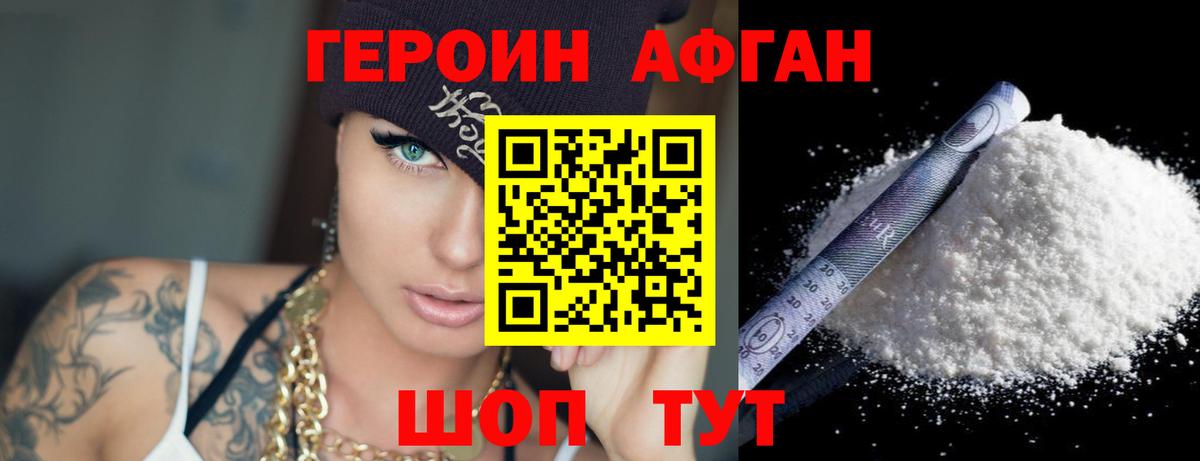 Героин герыч Сафоново