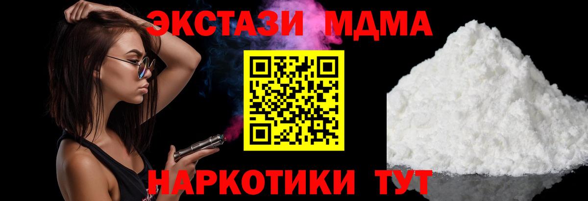 МДМА  MDMA молли  Вход с VPN  Сафоново 