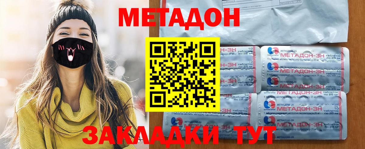 МЕТАДОН methadone Сафоново